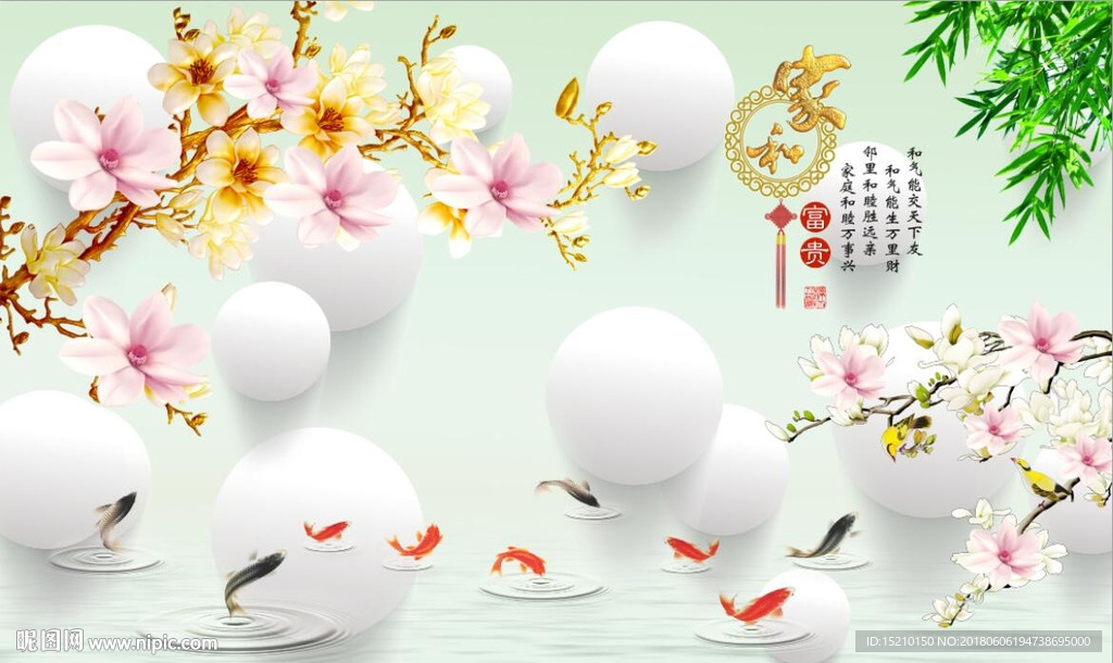 家和富贵玉兰竹子图