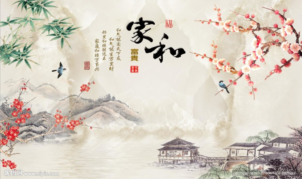 家和富贵梅花竹子图