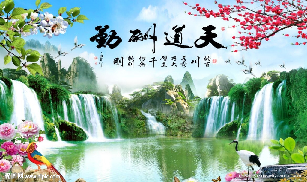 天道酬勤风景图