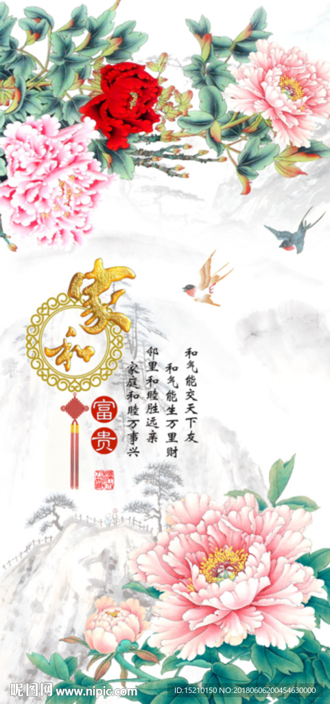 家和富贵牡丹图