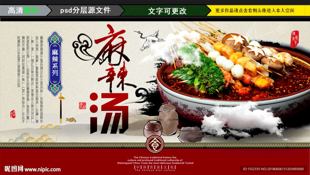 麻辣烫