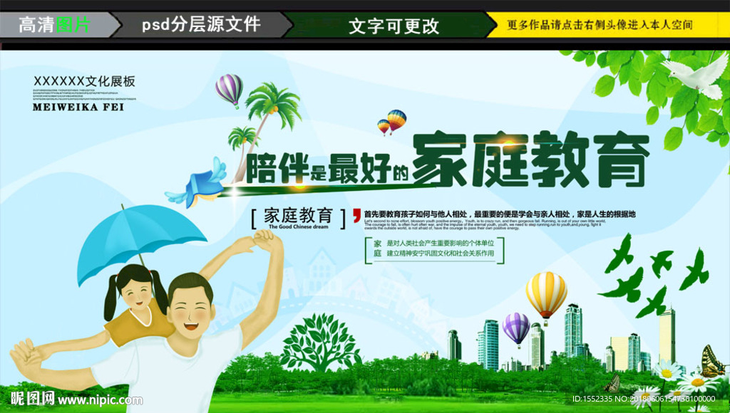 陪伴是最好的家庭教育