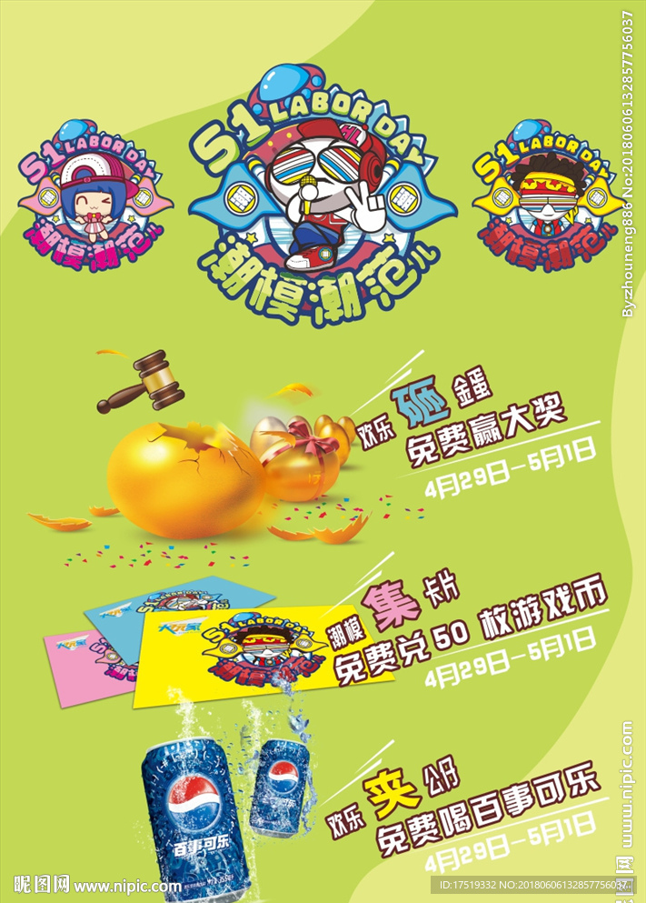 宣传单张