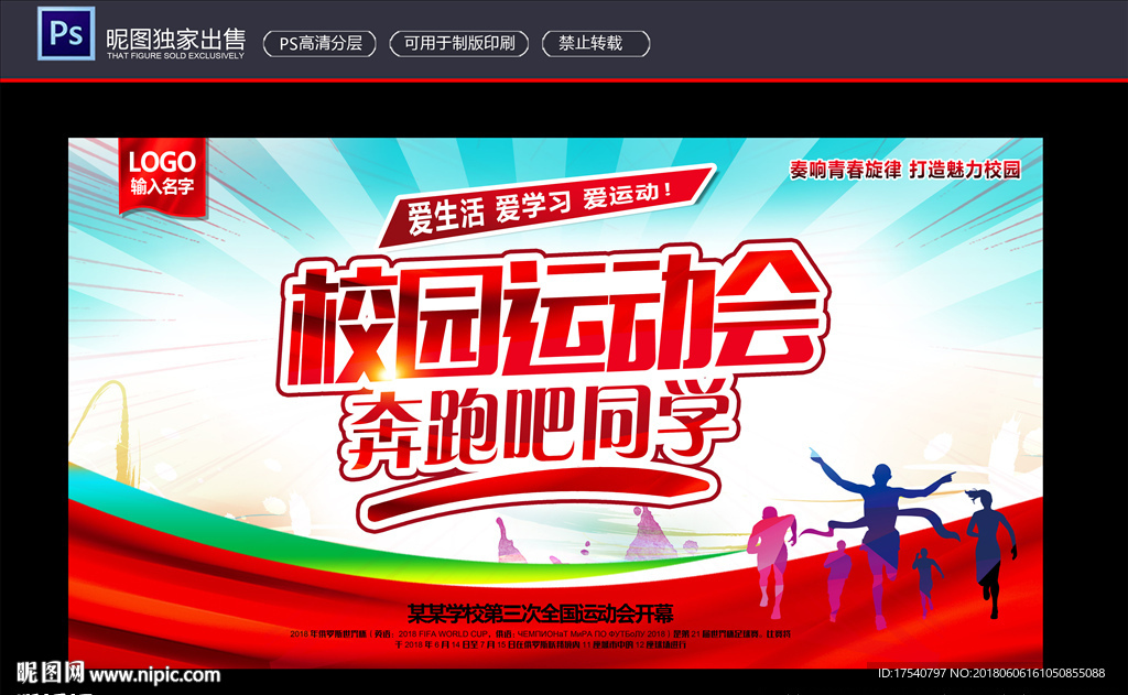 校园运动会