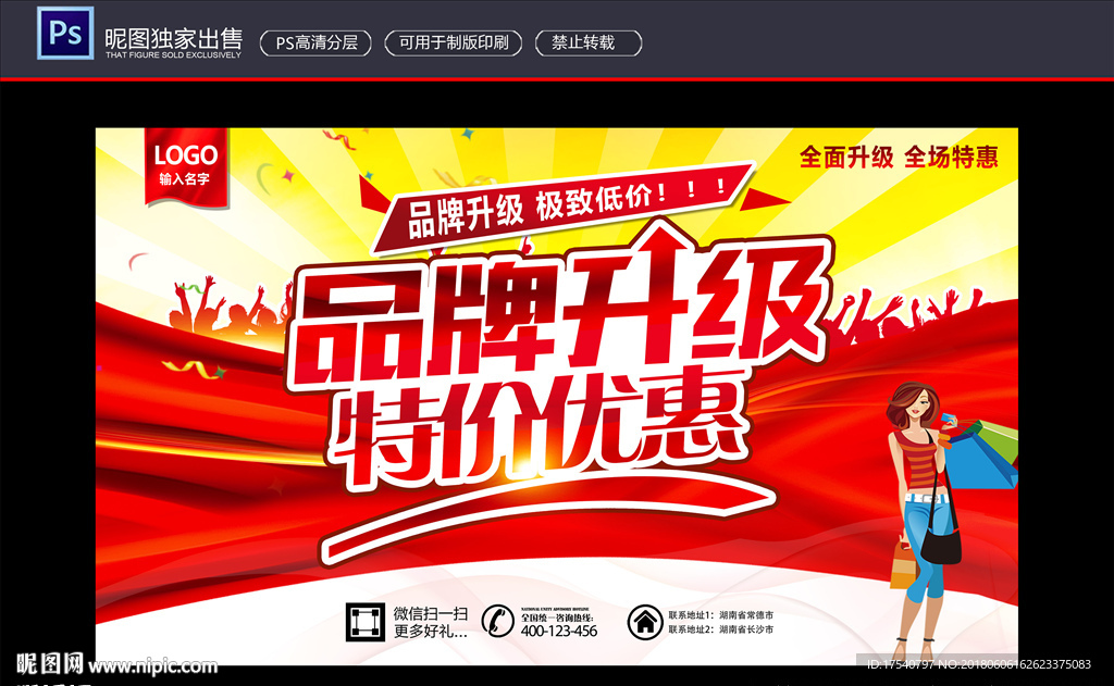 品牌升级