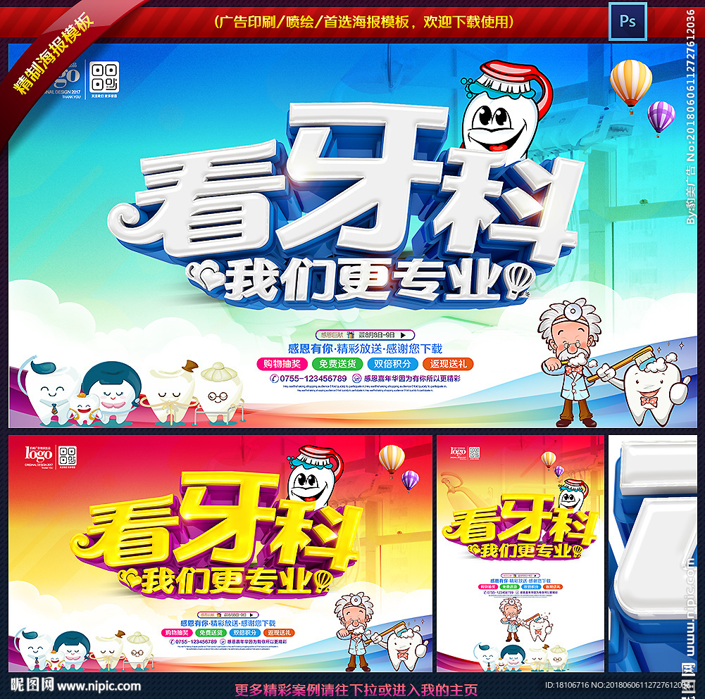 牙科