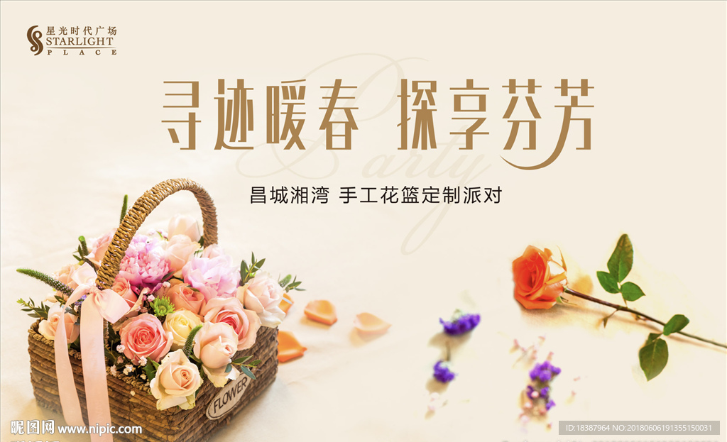 手工花篮活动背景板