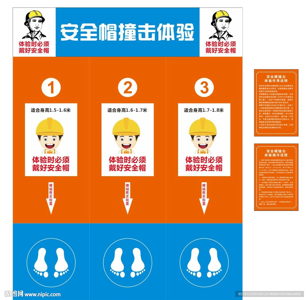 安全帽撞击体验