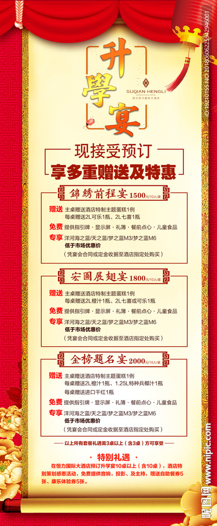 升学宴