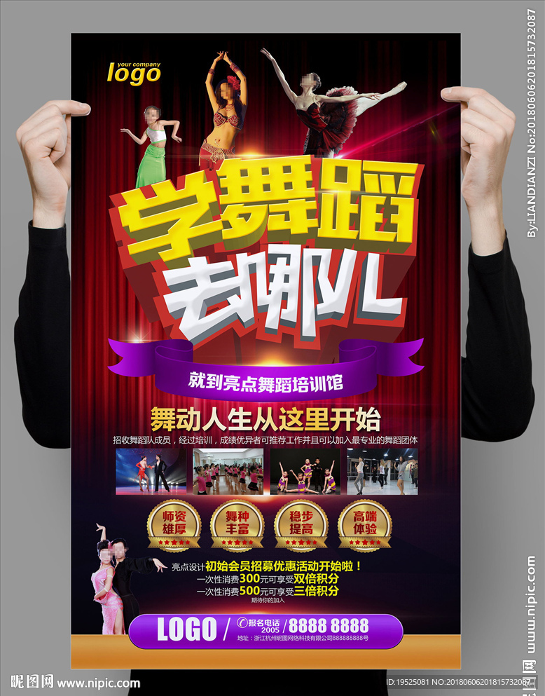 舞蹈班