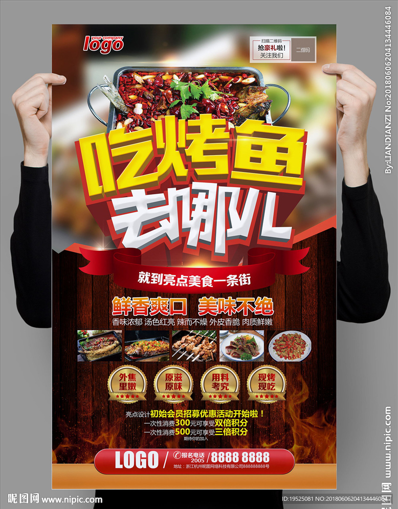 烤鱼