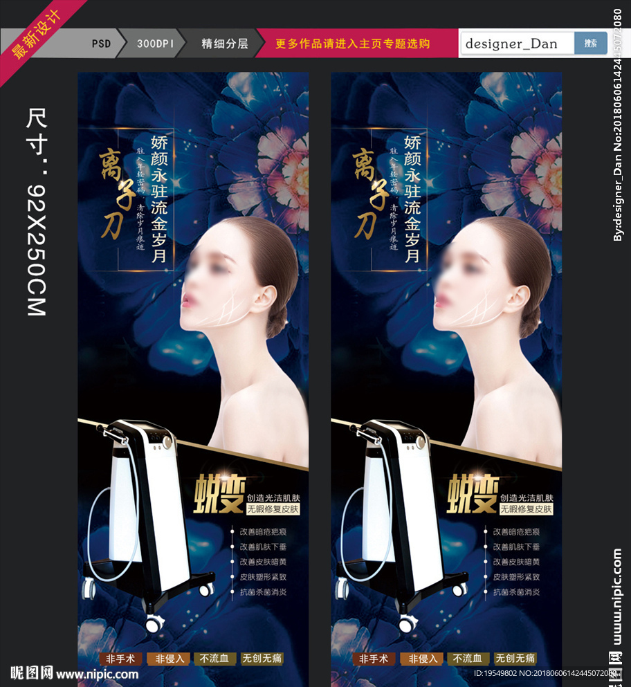 美容海报