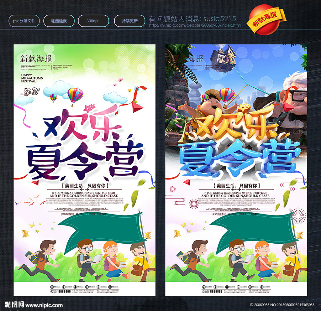 夏令营