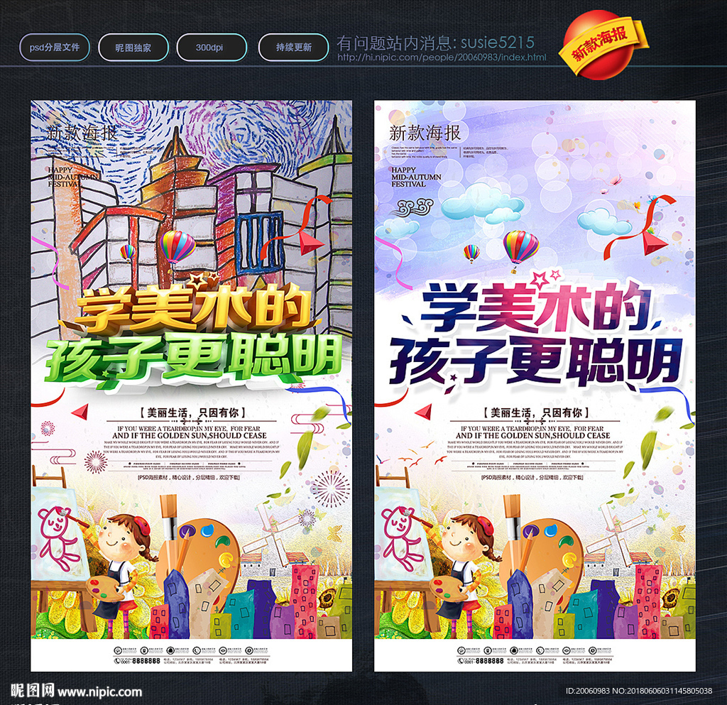 少儿美术