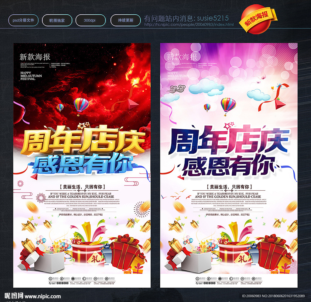 周年庆