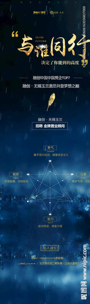招聘海报