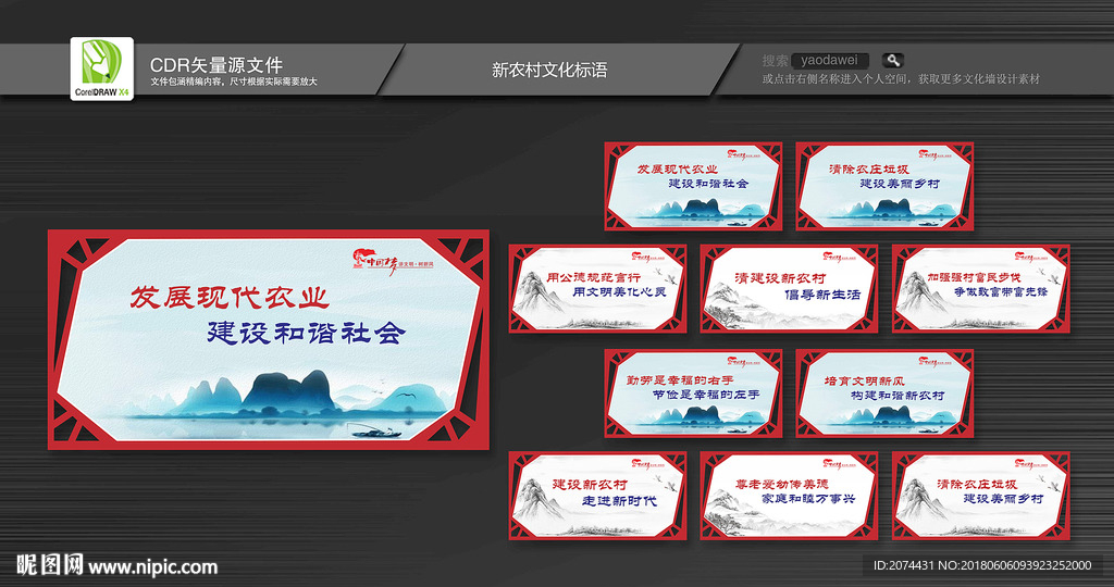 新农村文化标语