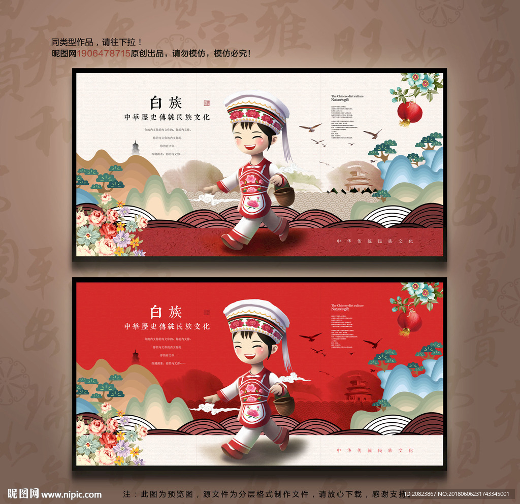 白族