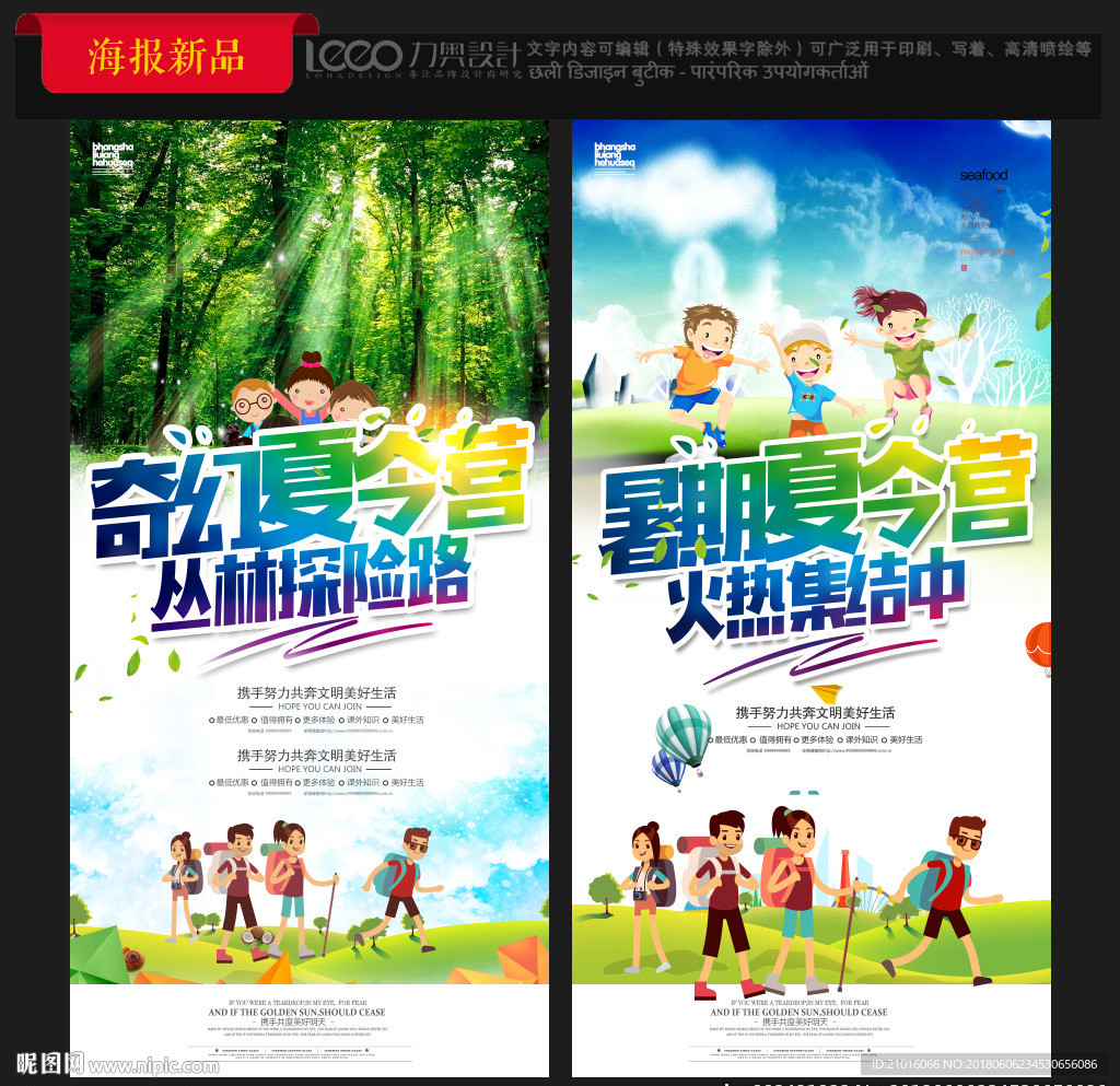 夏令营