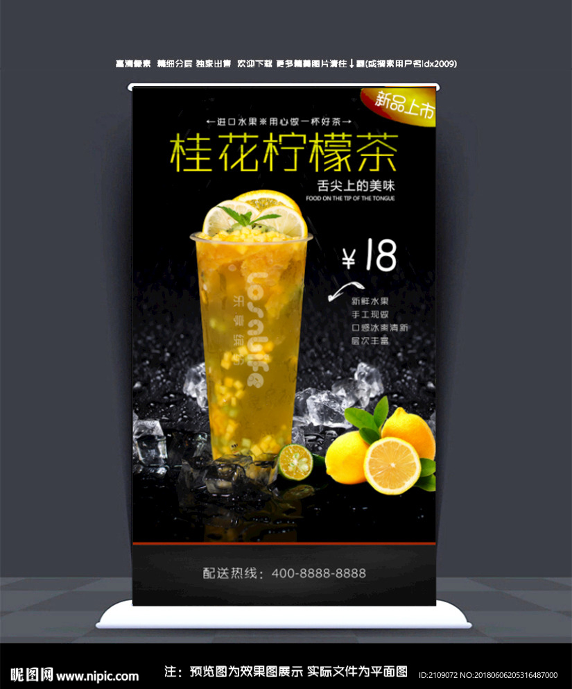 桂花柠檬茶