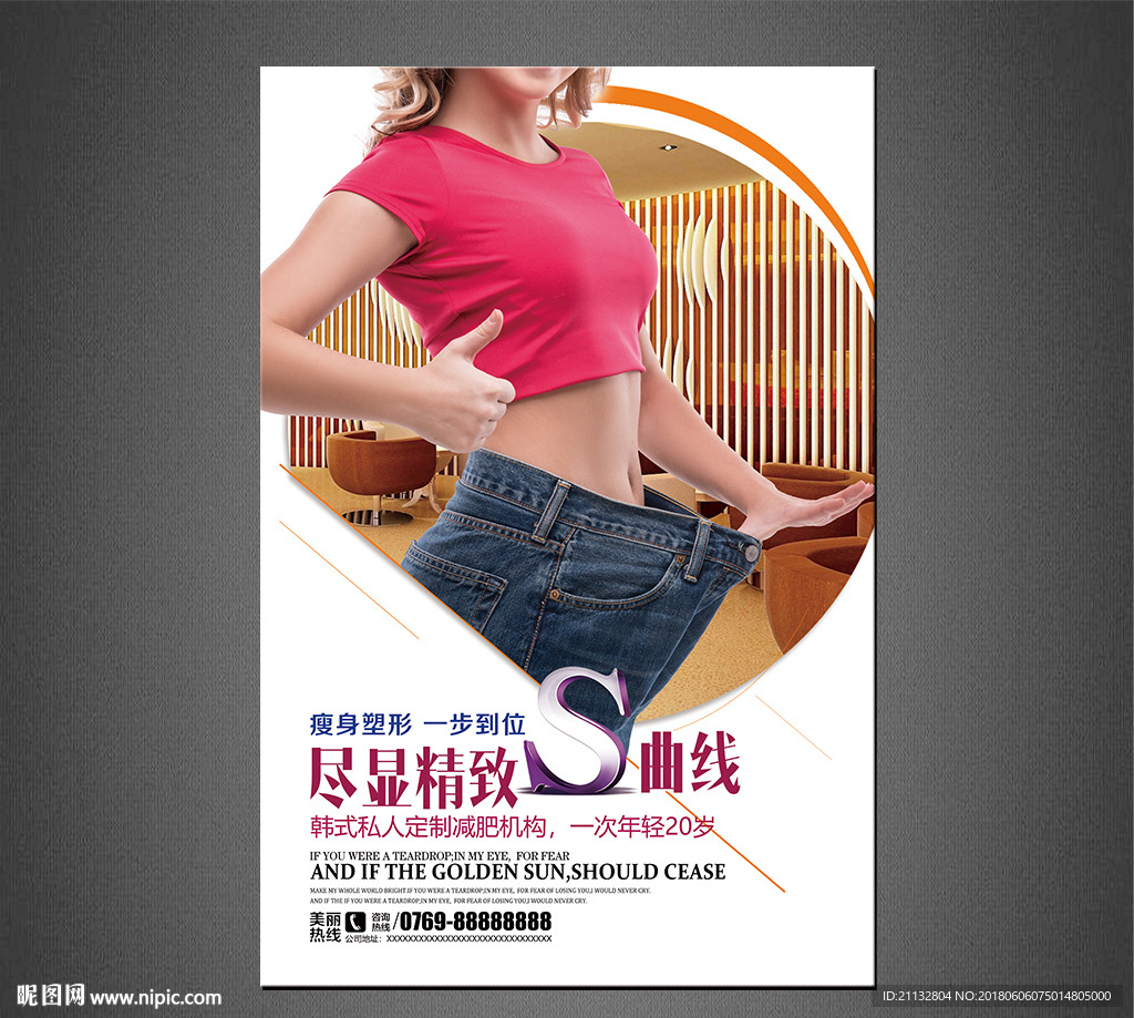 减肥海报