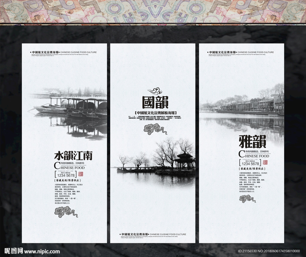 中国风展板设计