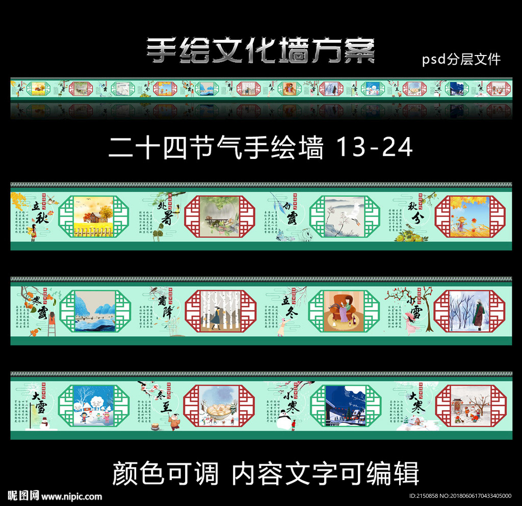 二十四节气手绘文化墙 后十二