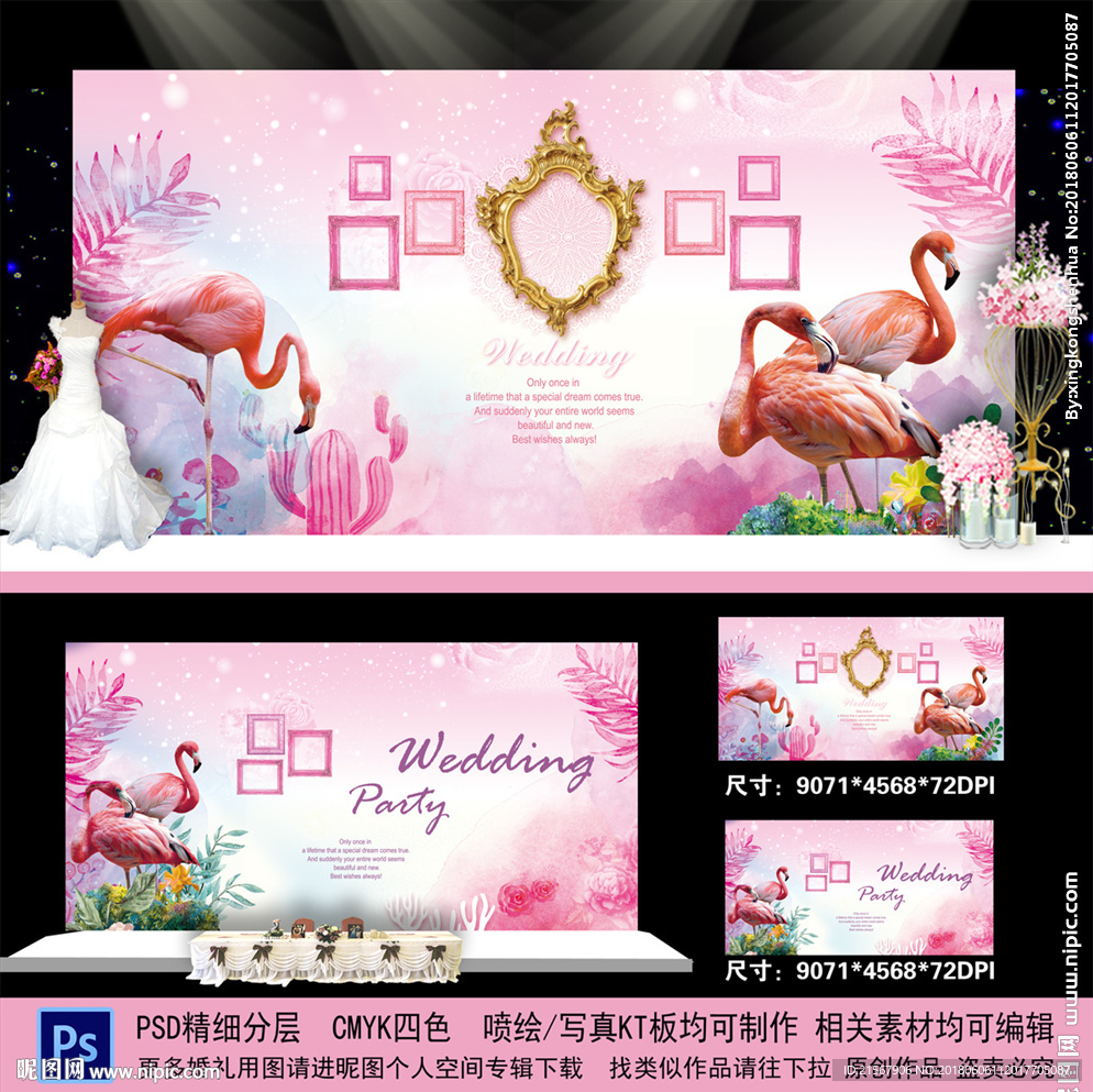 火烈鸟婚礼