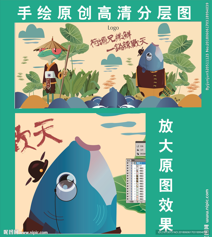 美蛙鱼头火锅小清新海报