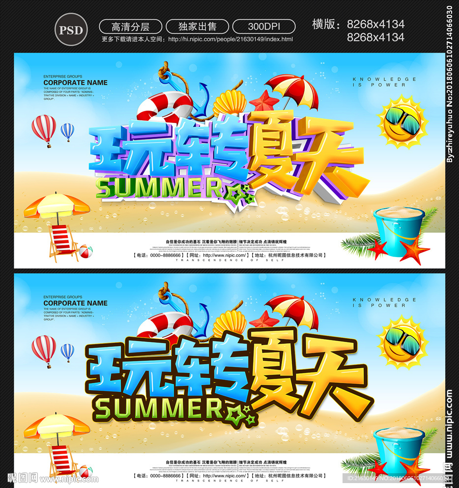 夏天