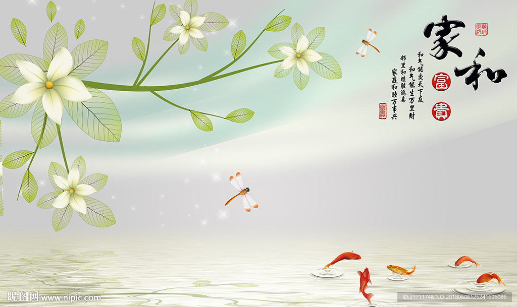 梦幻花卉中式家和九鱼电视背景墙