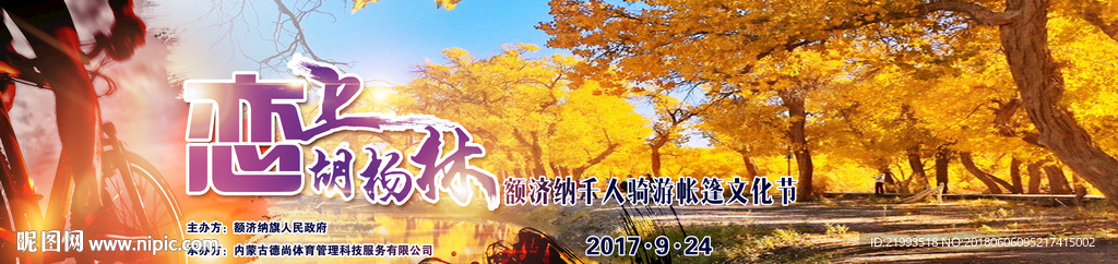 恋上胡杨林千人骑游