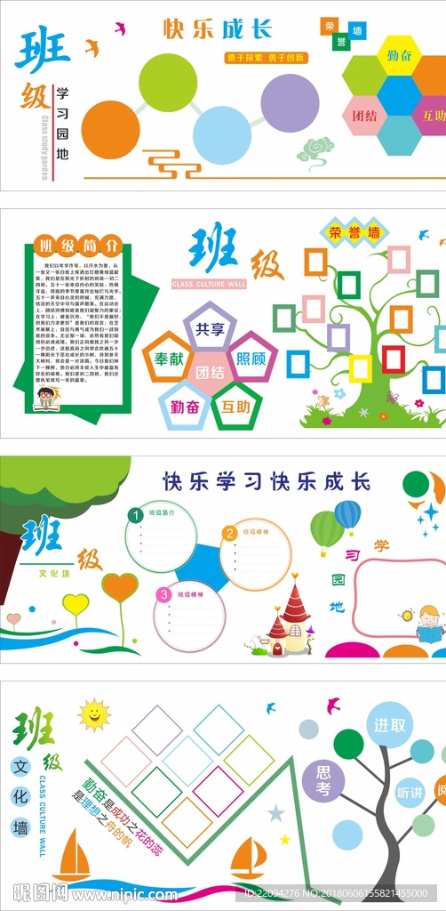 班级文化墙