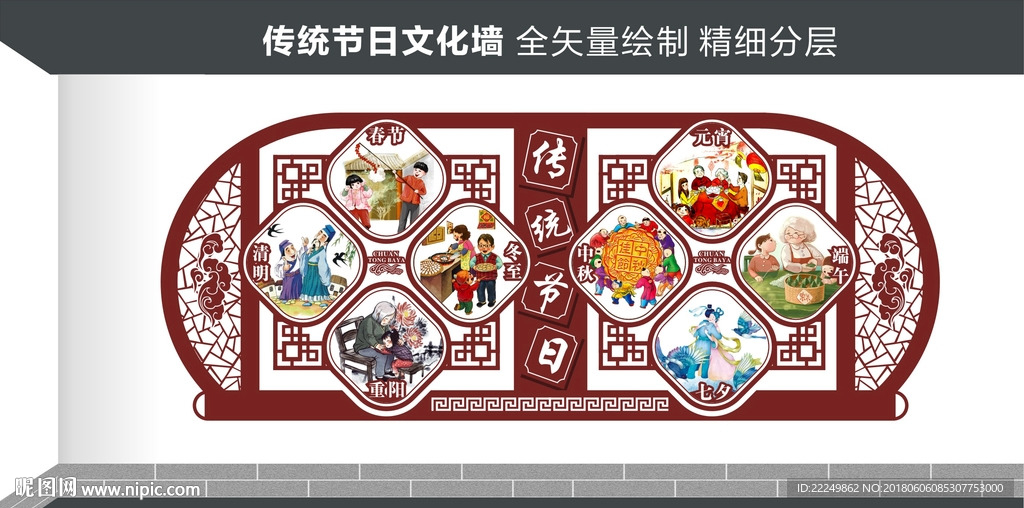 传统节日