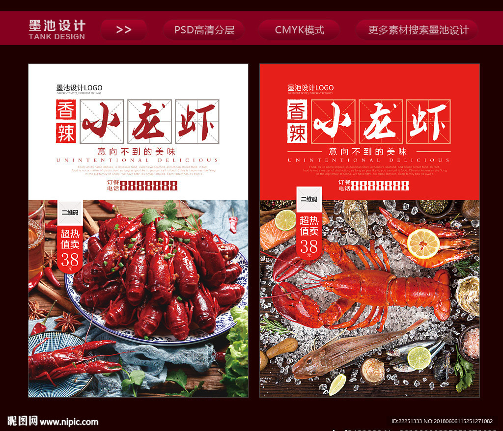 小龙虾