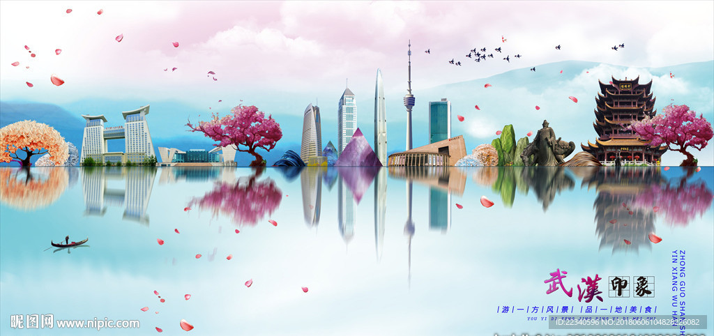 武汉