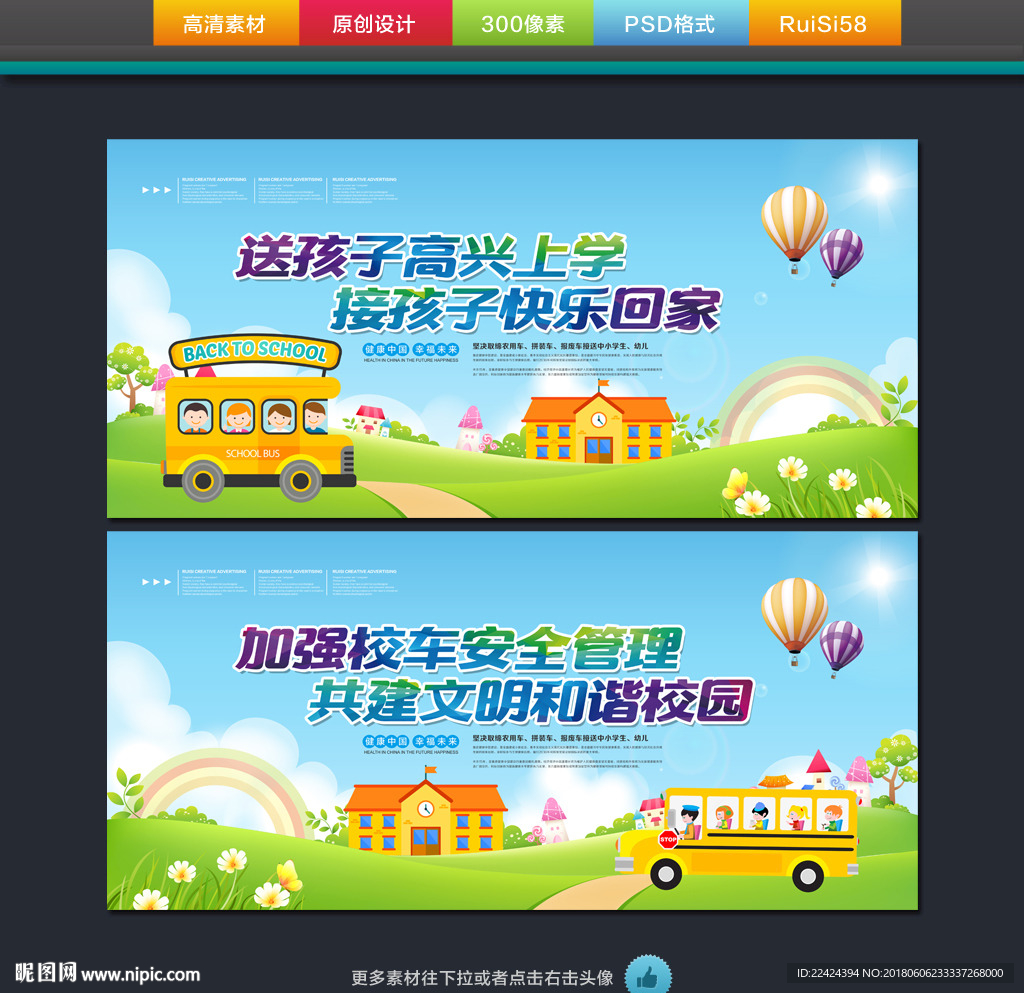 校车安全