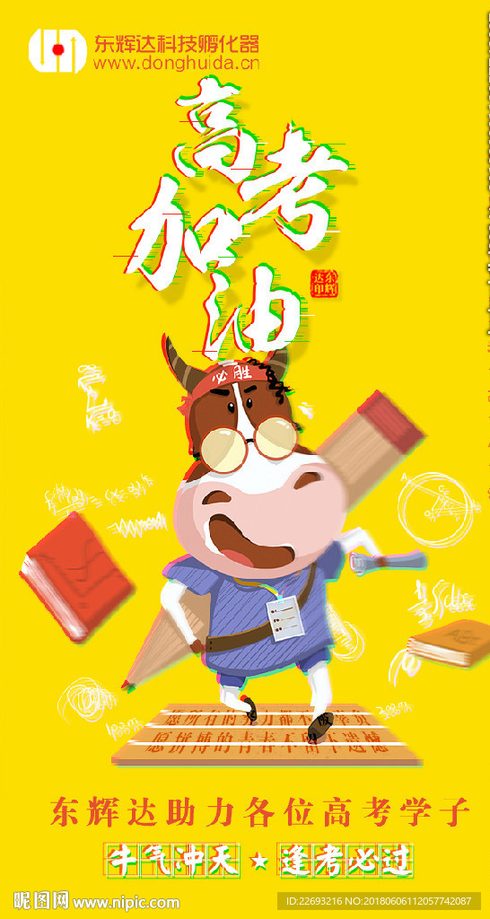 高考海报