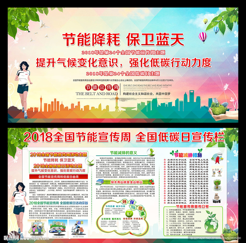 图解2018年节能宣传周海报