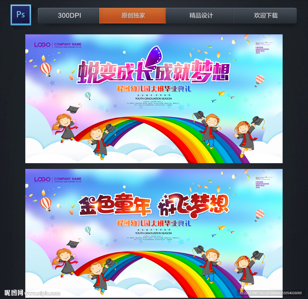 毕业典礼