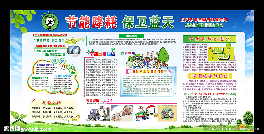 2018全国节能宣传周