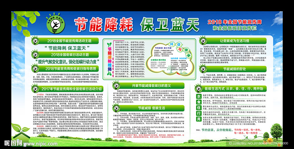 2018全国节能宣传周