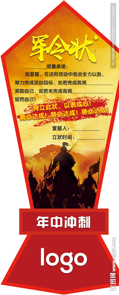 销售军令状