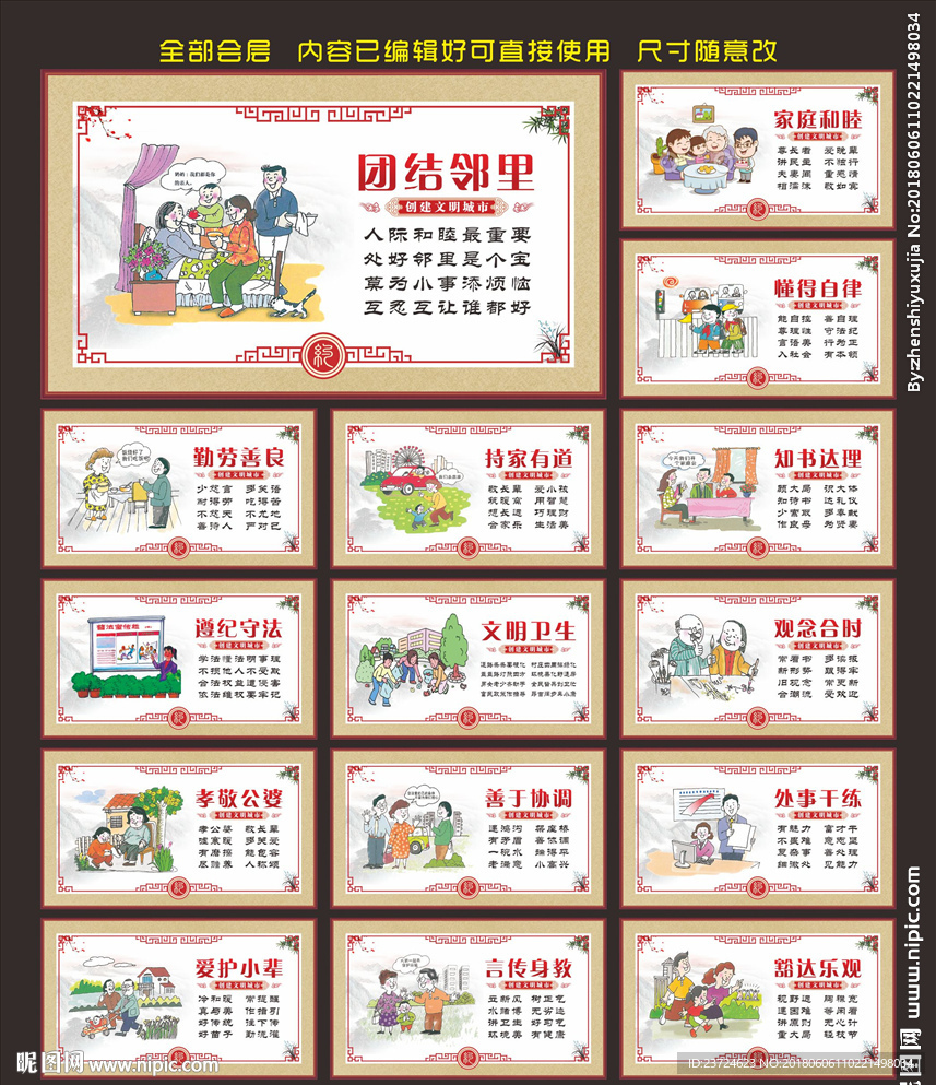 文明公约