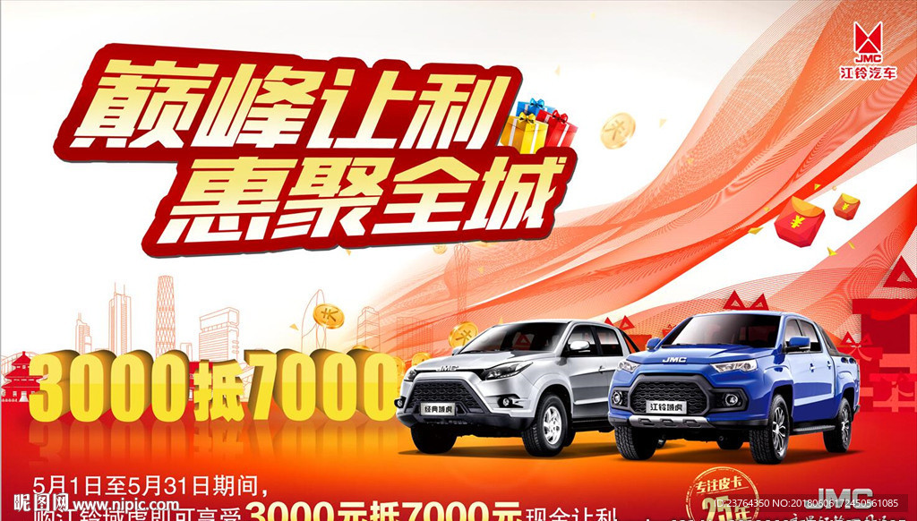 巅峰让利 惠聚全城