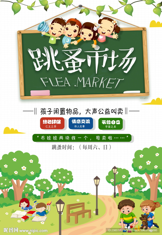跳蚤市场图片