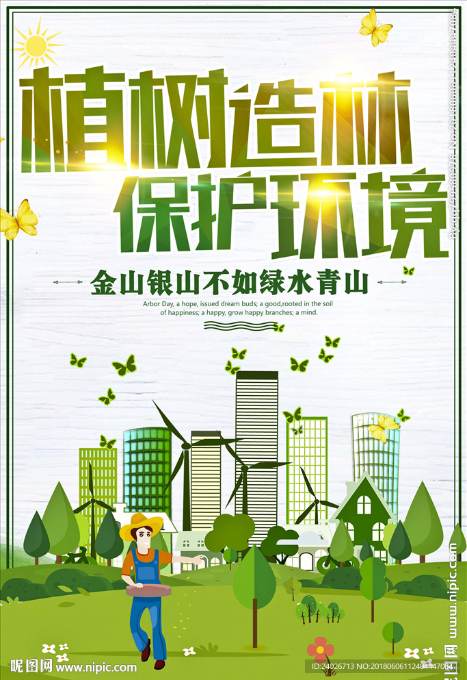 保护环境