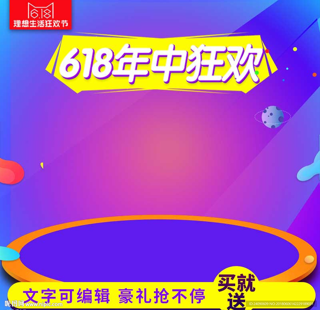 618淘宝主图