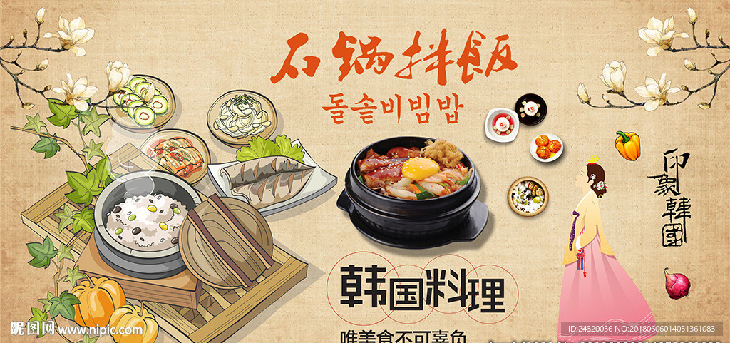 手绘石锅拌饭装饰画背景墙