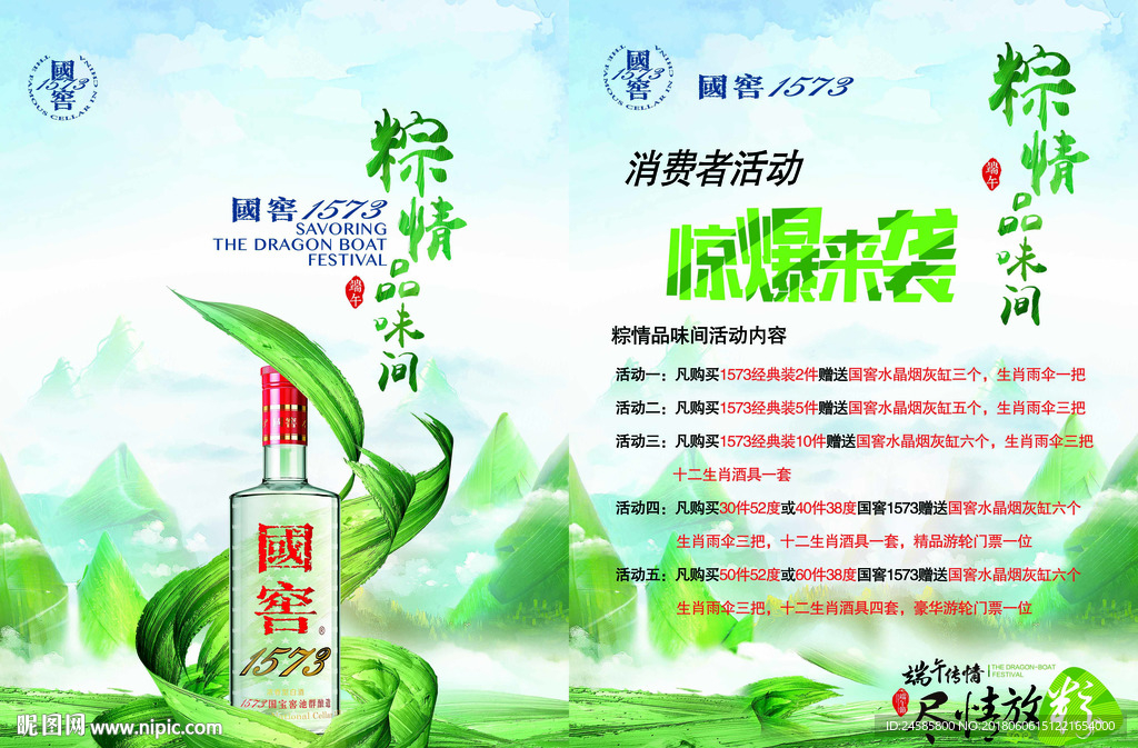 国窖 端午品味间